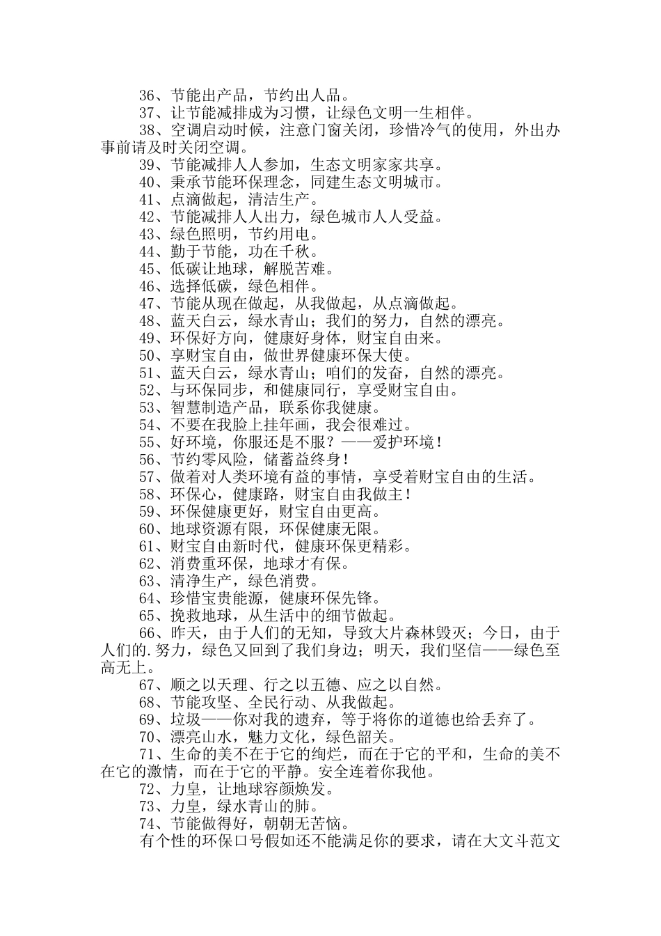 有个性的环保口号_第2页