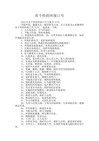有个性的环保口号