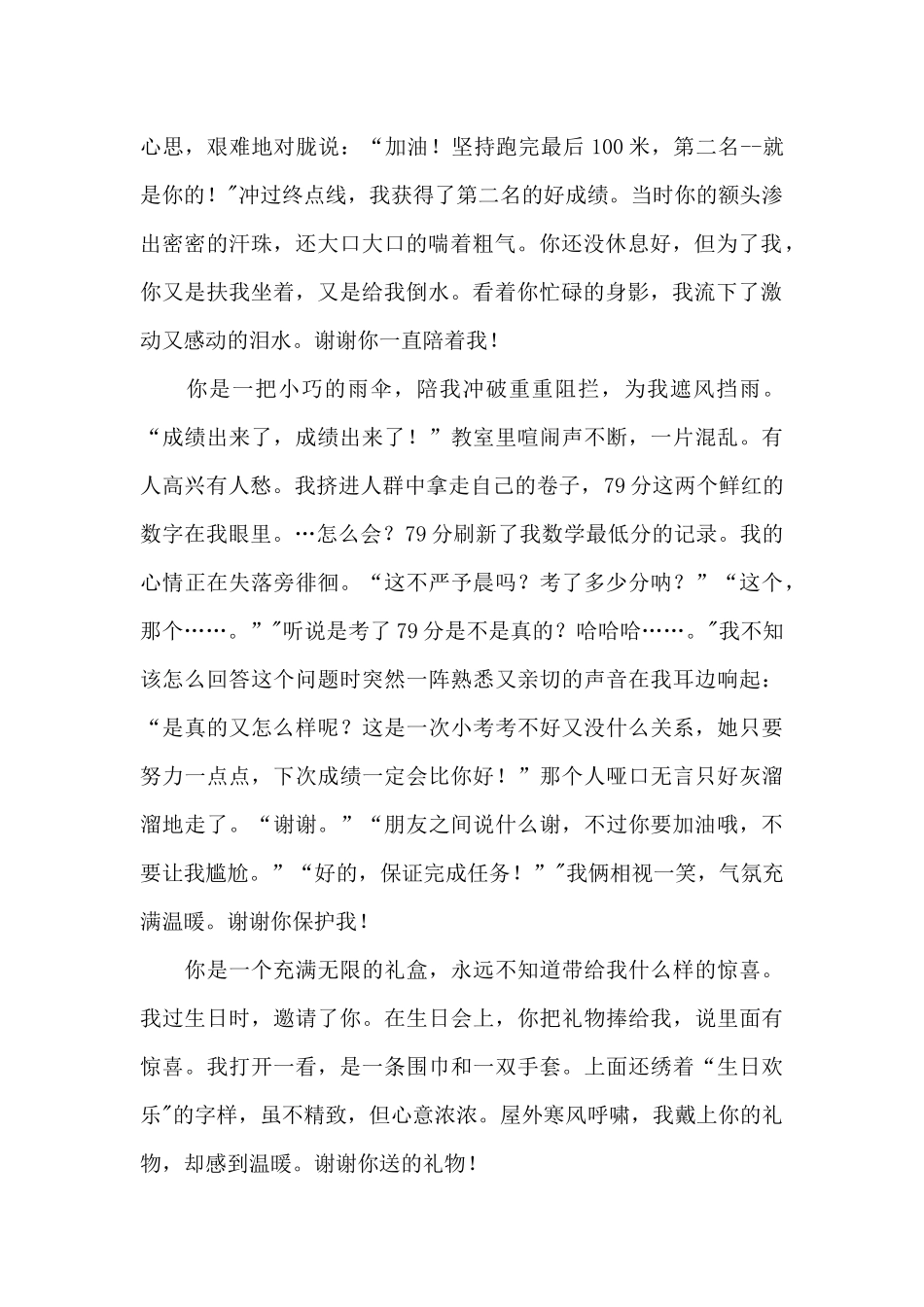 有你-真好-写事作文1200字_第2页