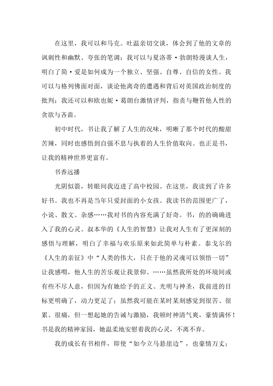 有书陪伴作文1000字_第2页