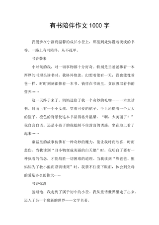 有书陪伴作文1000字