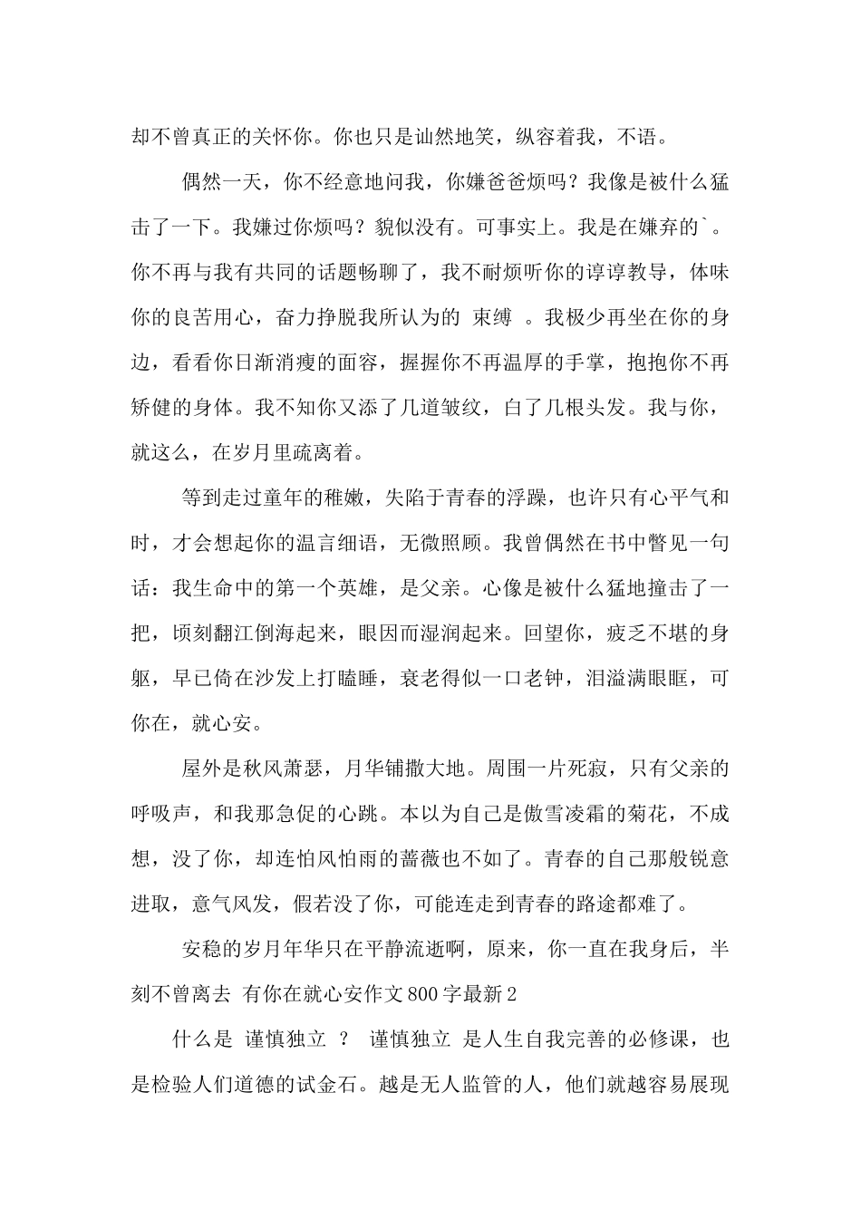 有你在就心安作文800字最新_第2页