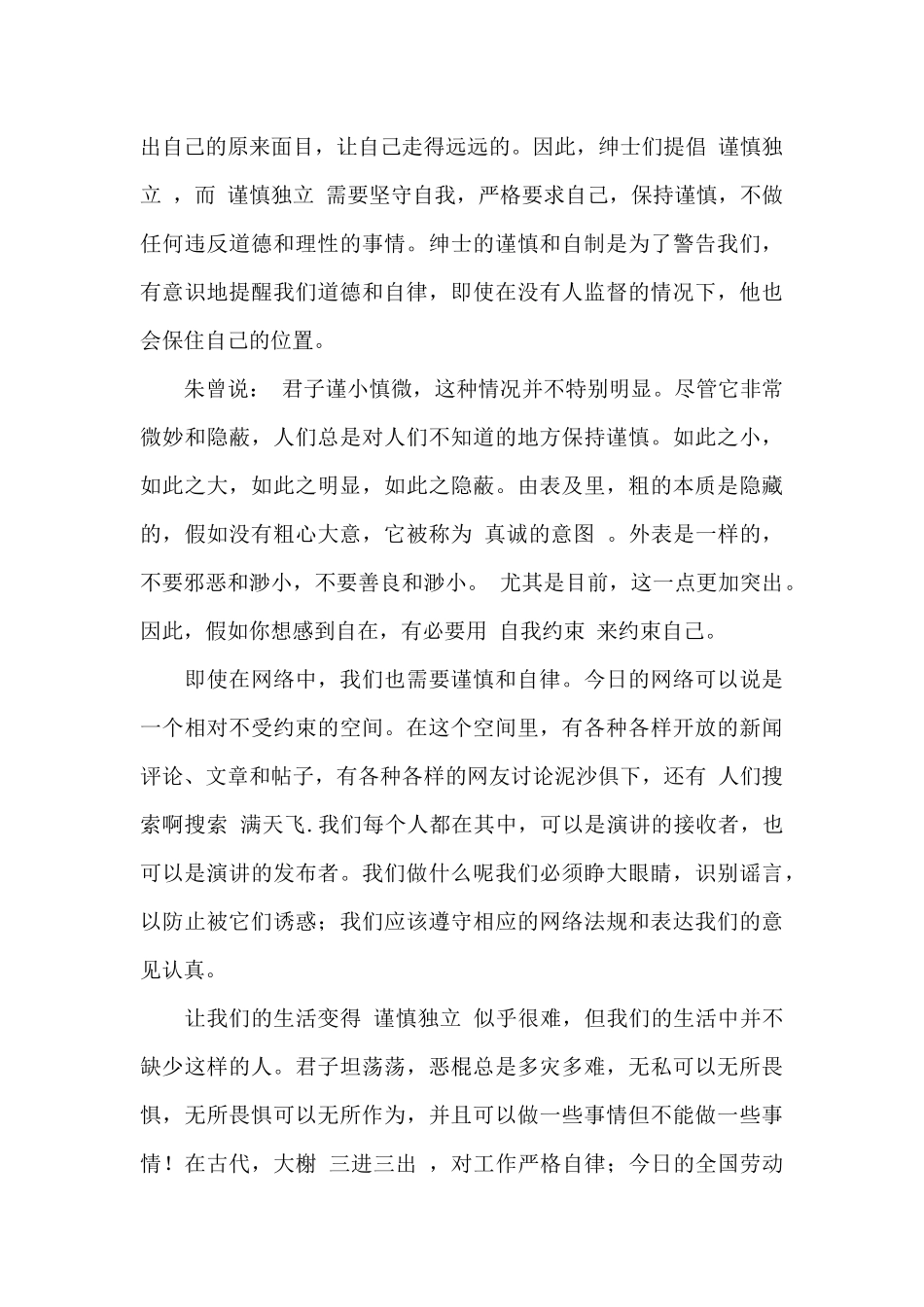 有你在就心安作文800字最新_第3页