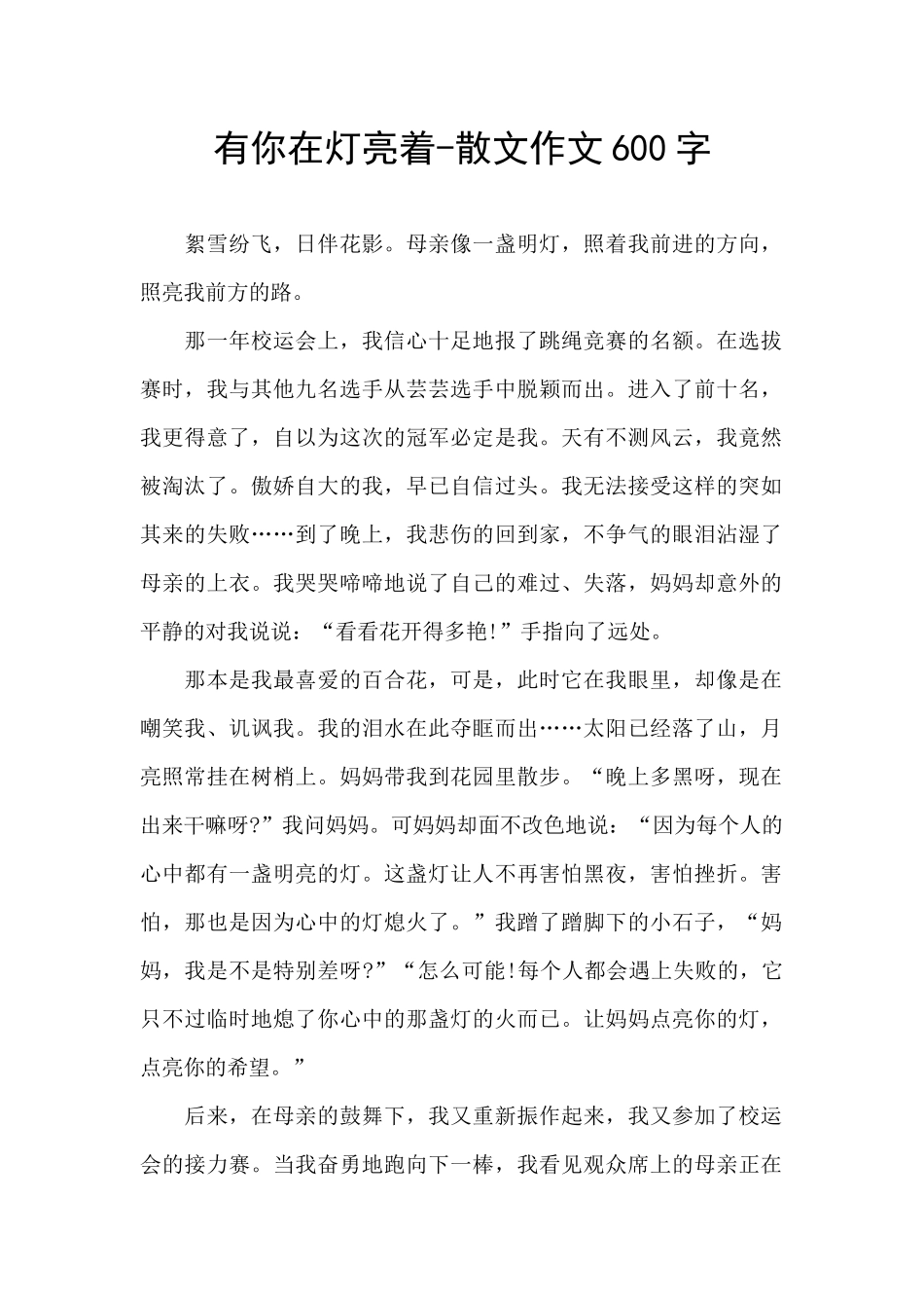 有你在灯亮着_第1页