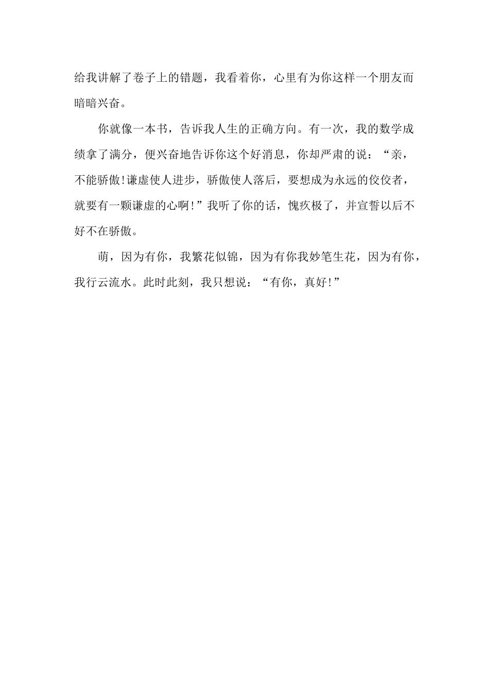有你真好-人物作文600字_第2页
