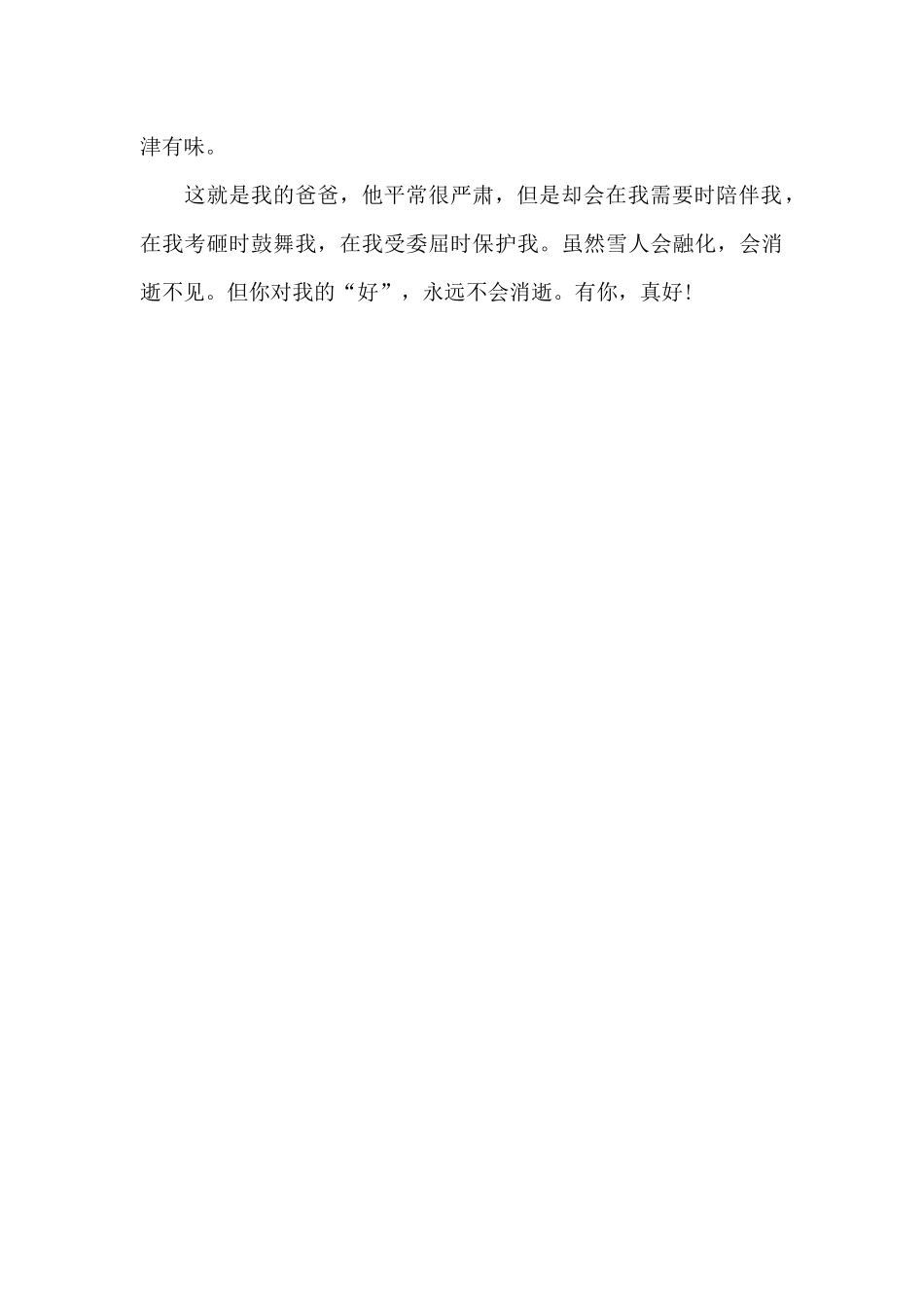 有你真好-关于爸爸作文550字_第2页