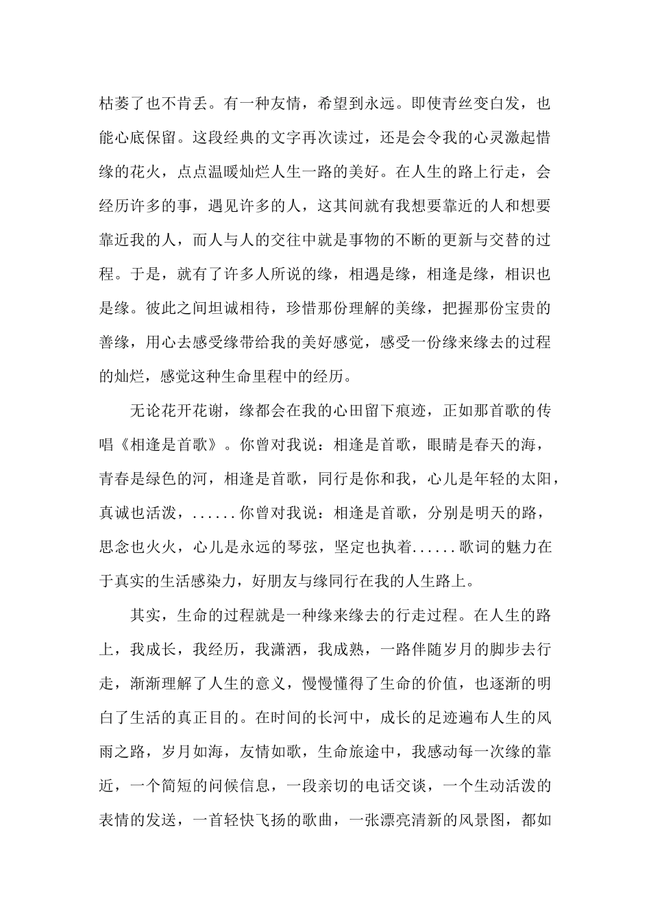有你真好学生高分作文_第2页