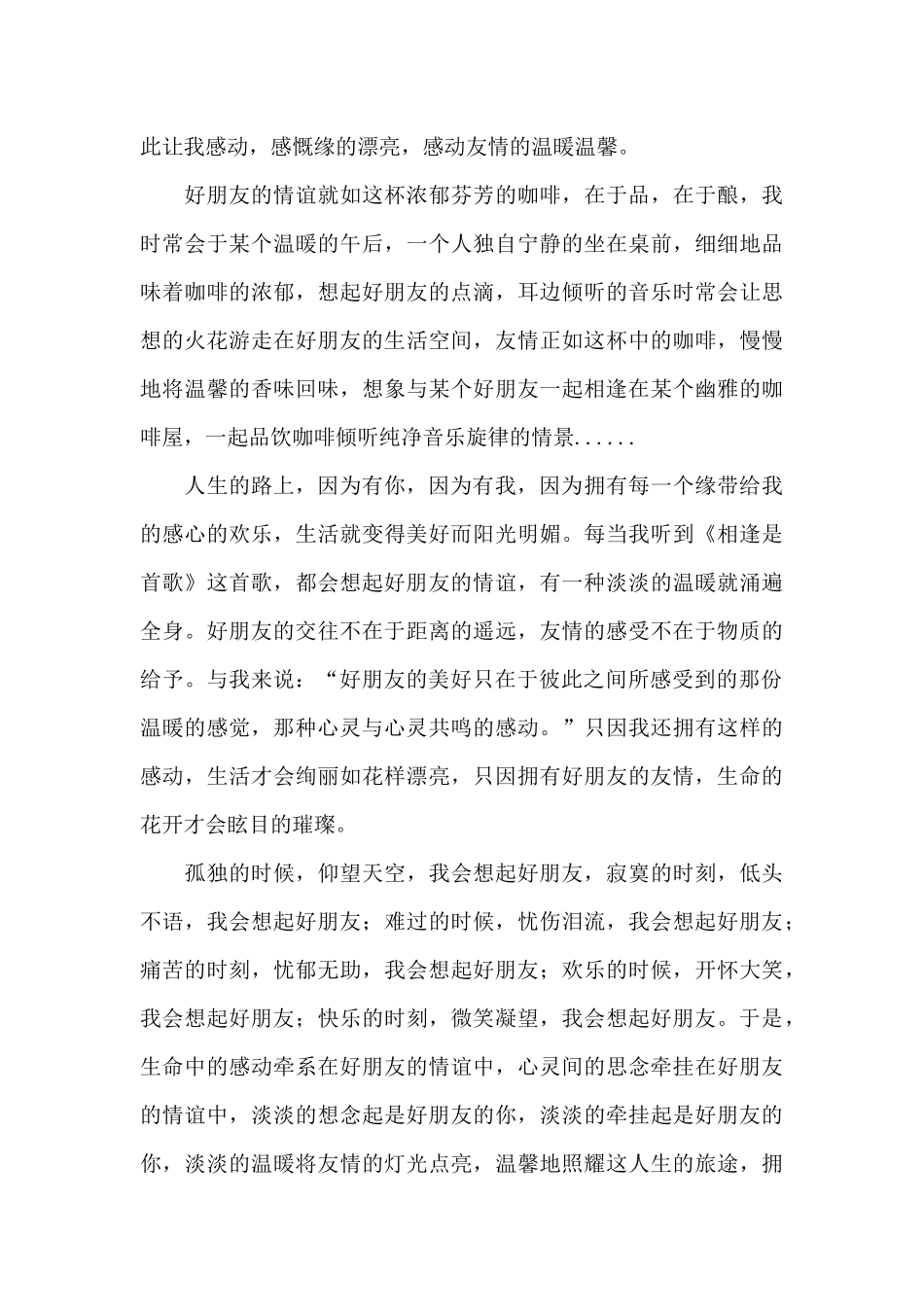有你真好学生高分作文_第3页
