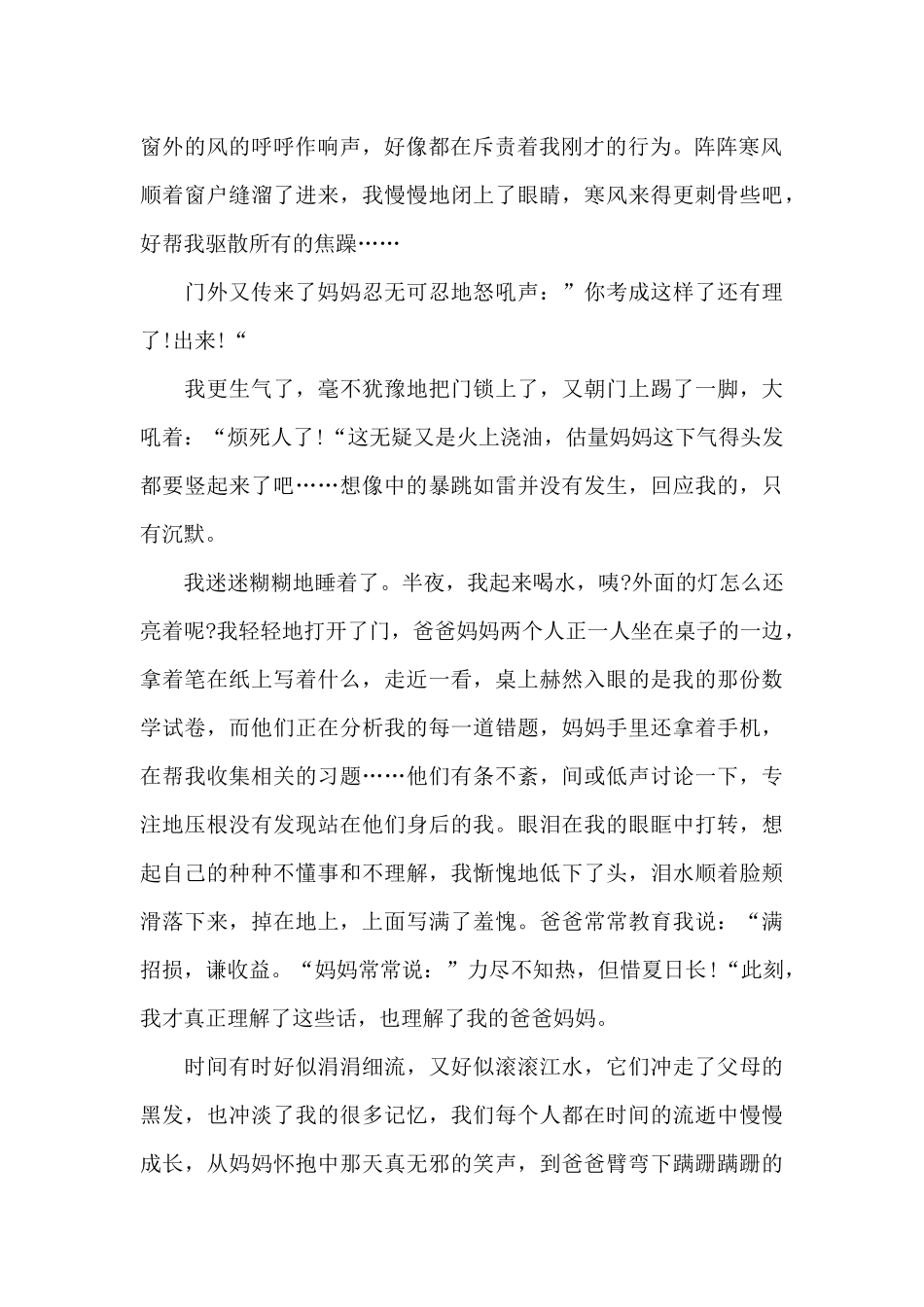 有你-真好-记叙文作文1000字_第2页