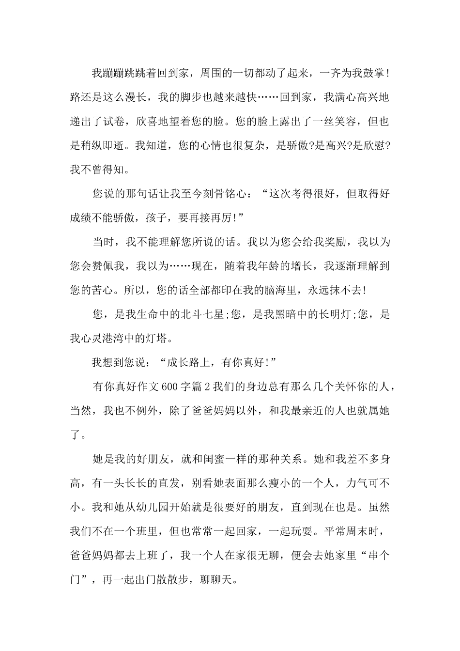有你真好作文600字7篇_第2页
