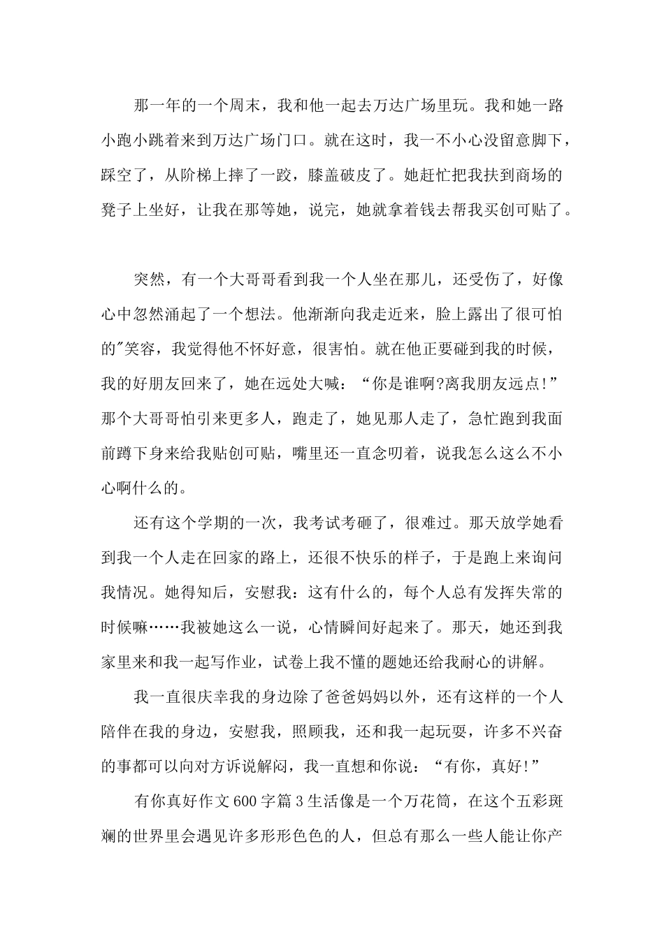 有你真好作文600字7篇_第3页