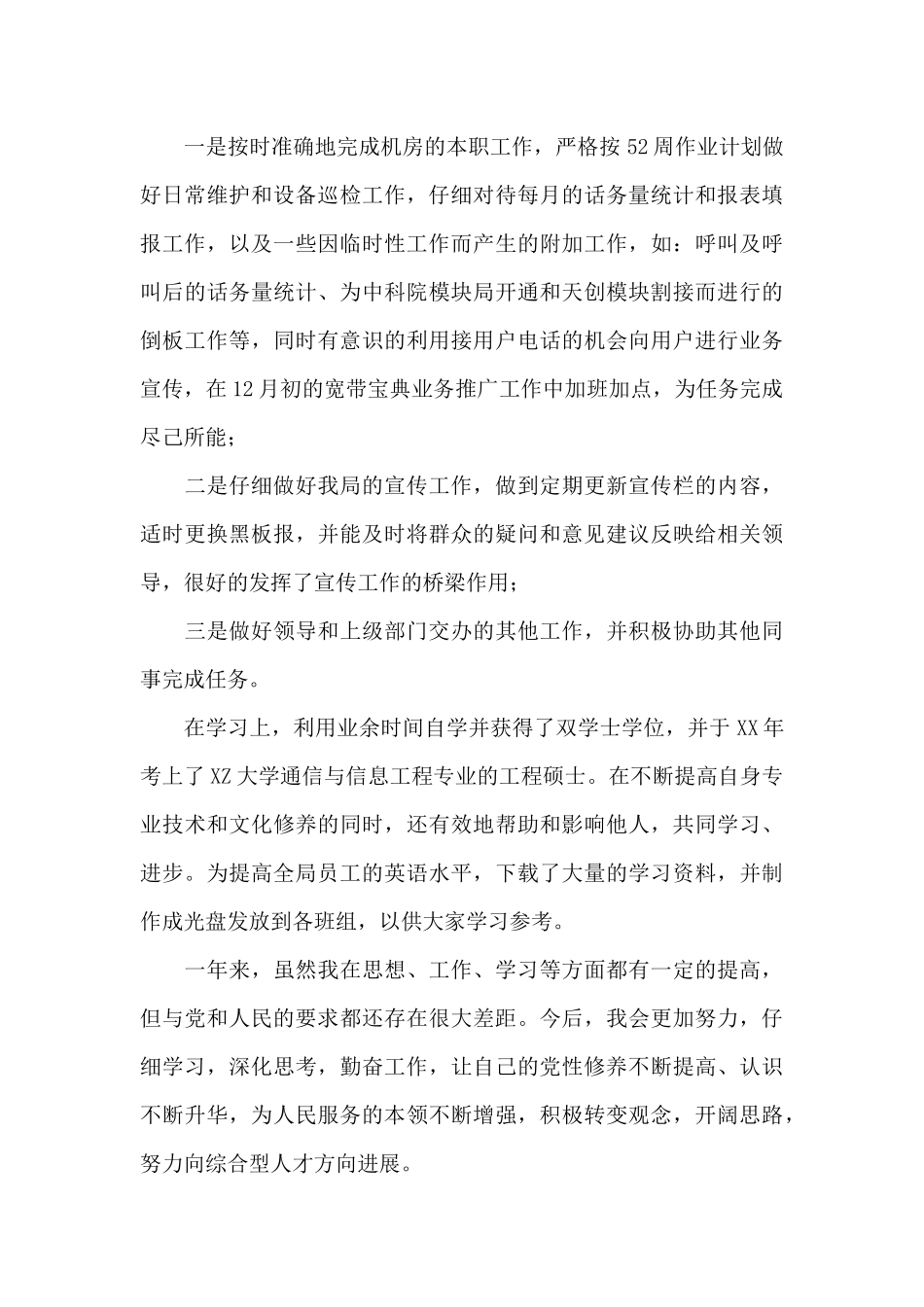 有信仰方面的自我评价范文_第2页