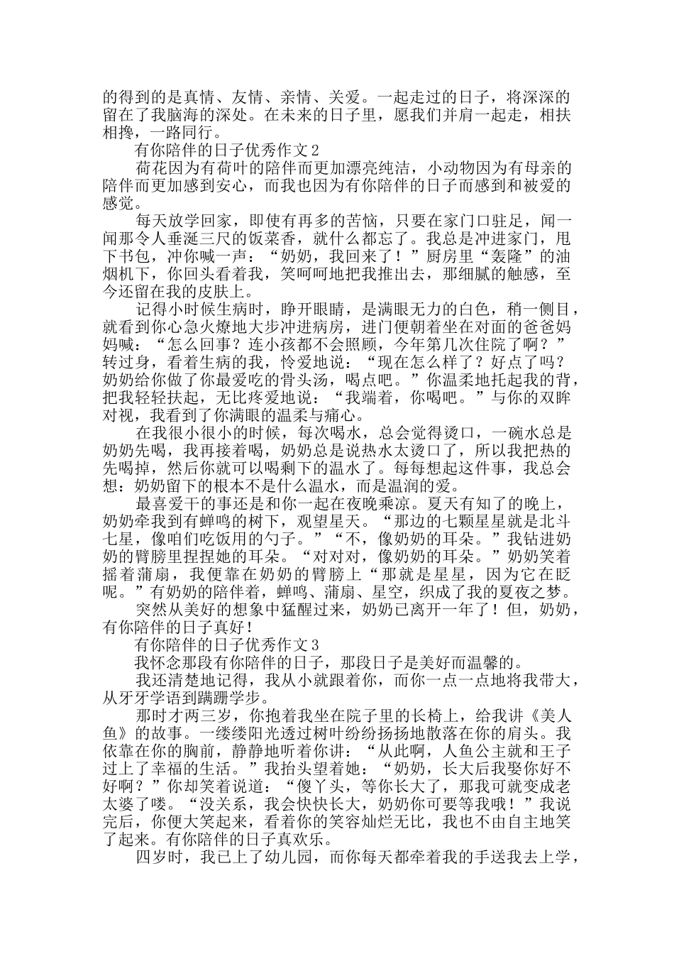 有你陪伴的日子优秀作文_第2页