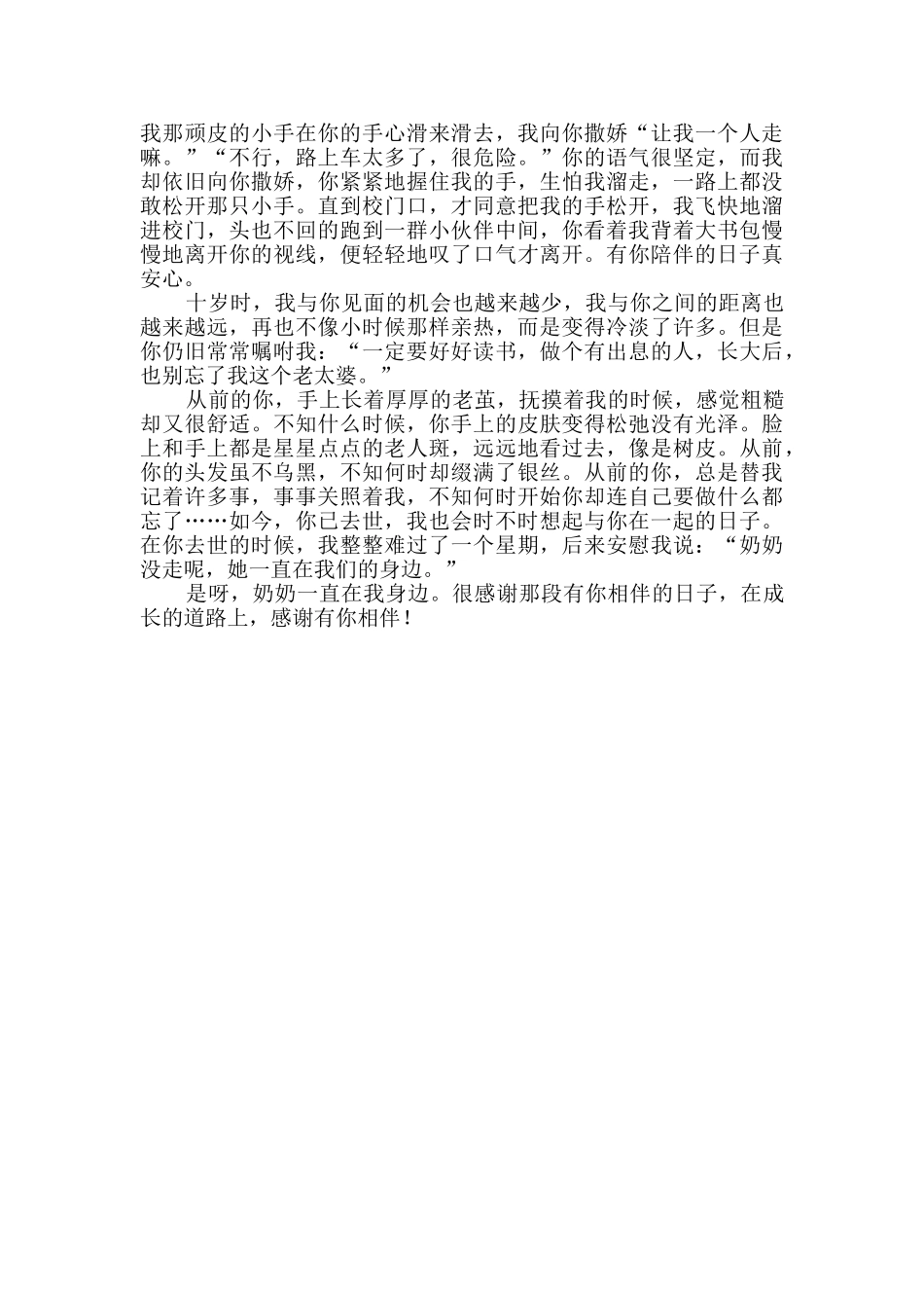 有你陪伴的日子优秀作文_第3页
