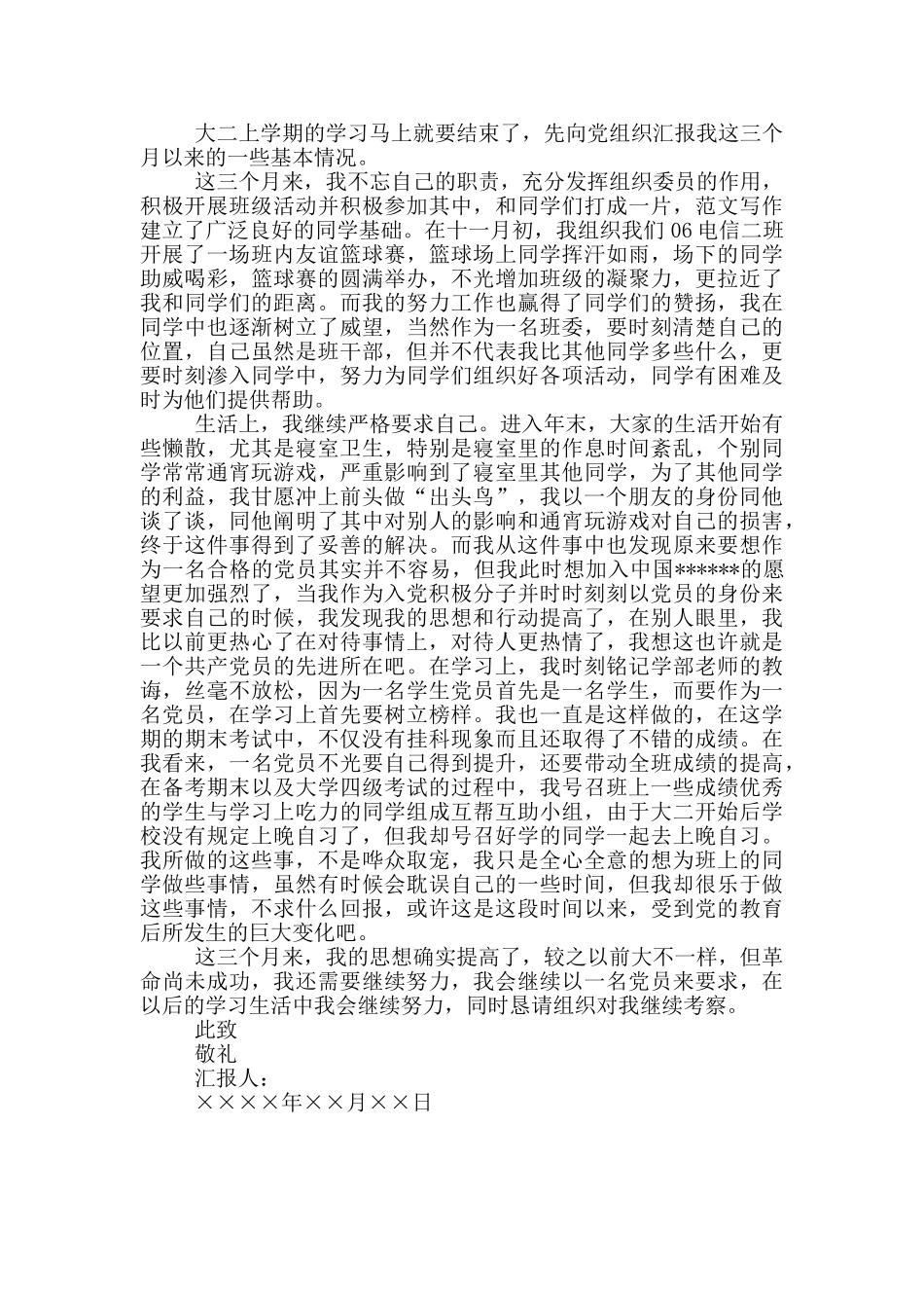 有关12月入党积极分子学习思想汇报_第2页