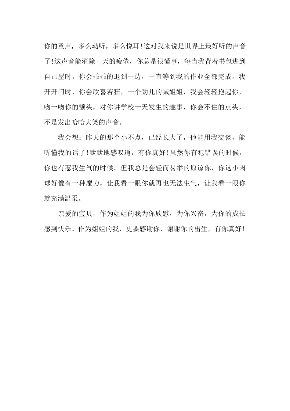 有你真好-人物作文800字_第2页