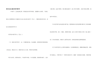 有关2024家乡的中秋节