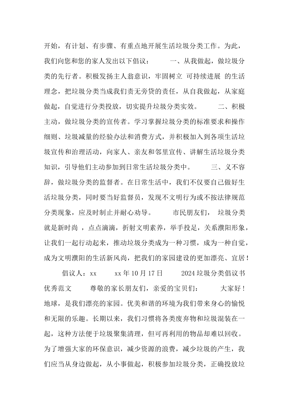 有关2024垃圾分类倡议书优秀范文三篇_第2页