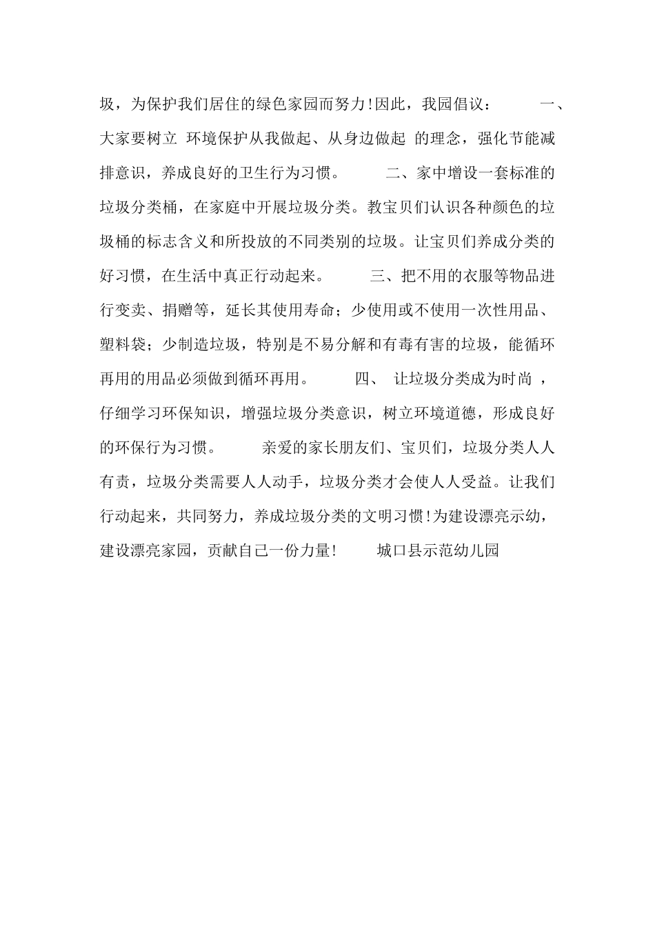 有关2024垃圾分类倡议书优秀范文三篇_第3页