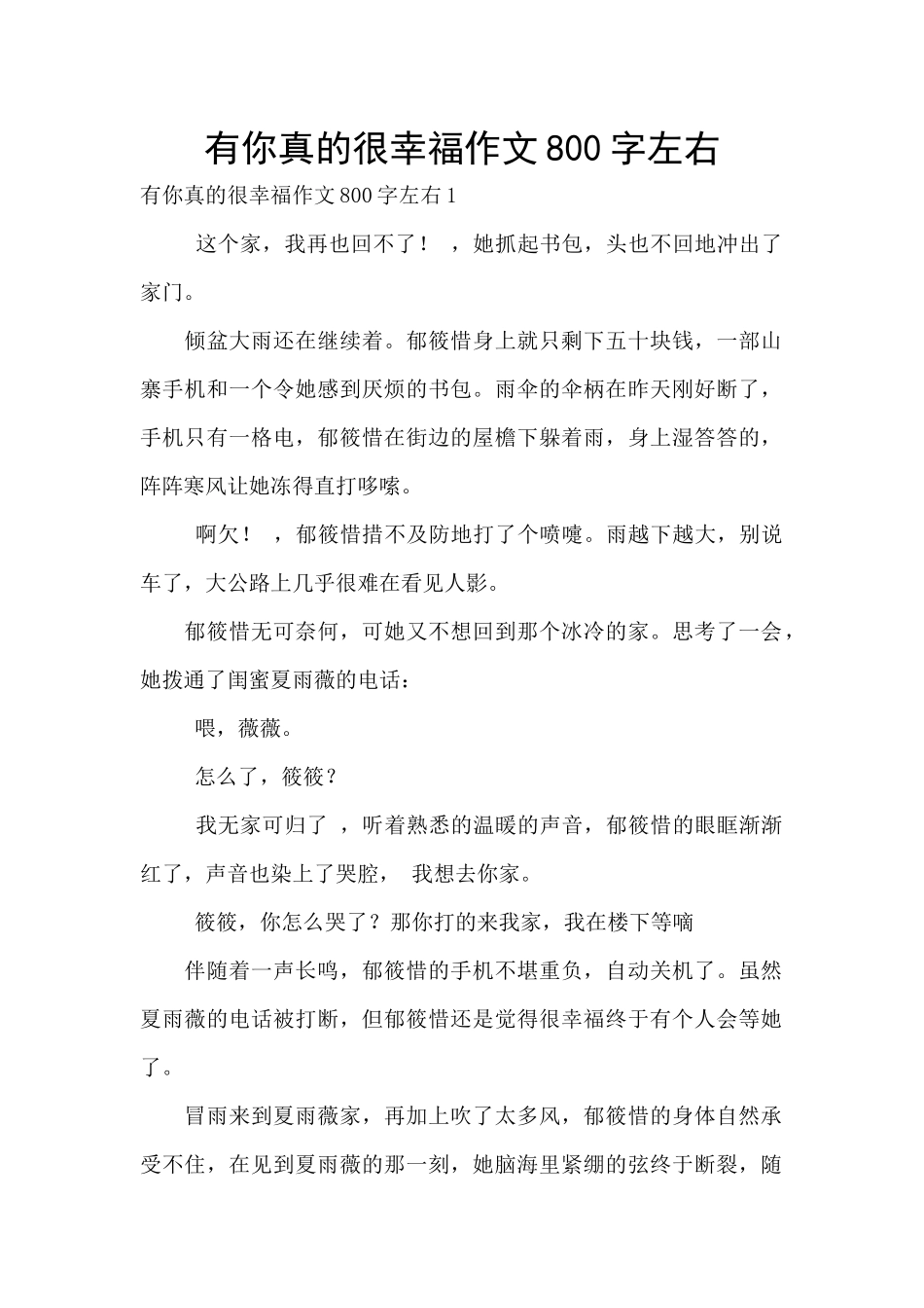 有你真的很幸福作文800字左右_第1页