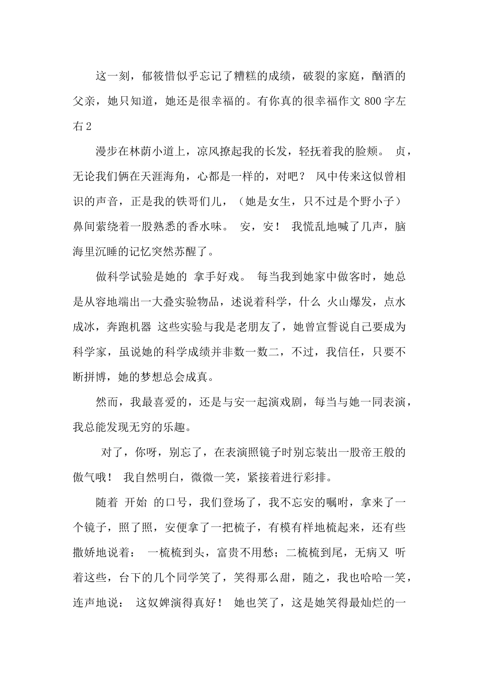 有你真的很幸福作文800字左右_第3页