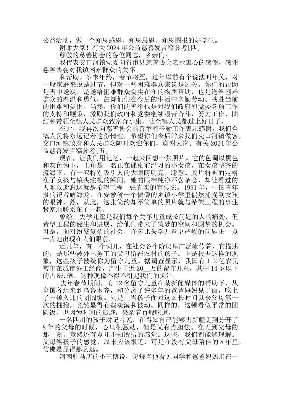 有关2024年公益慈善发言稿参考_第3页