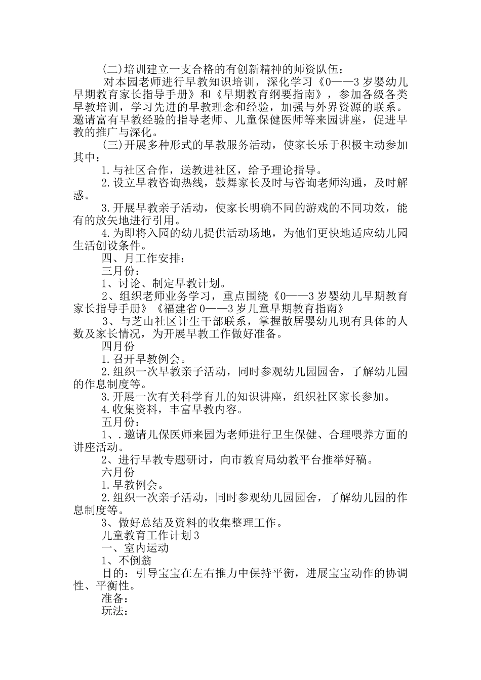 有关2024年儿童教育工作计划五篇_第3页
