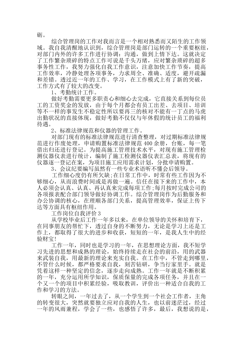 有关2024年工作岗位自我评价五篇_第2页