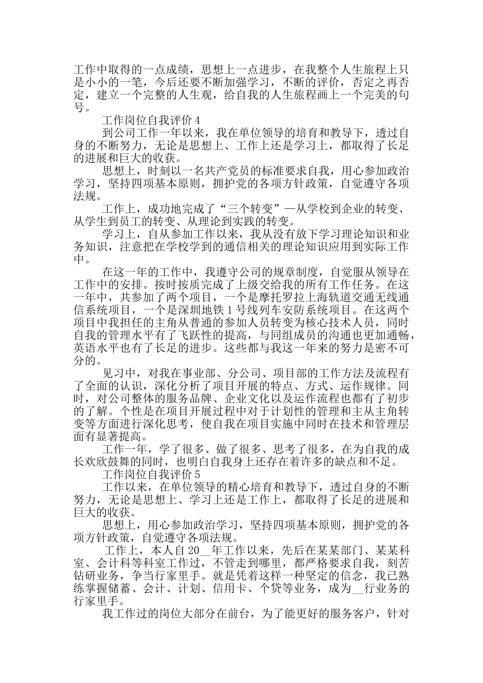 有关2024年工作岗位自我评价五篇_第3页