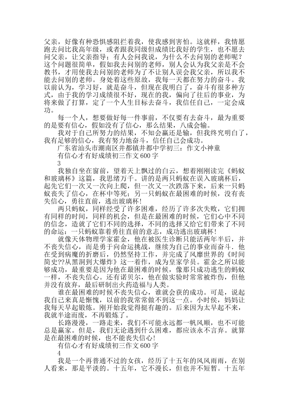 有信心才有好成绩初三作文600字_第2页