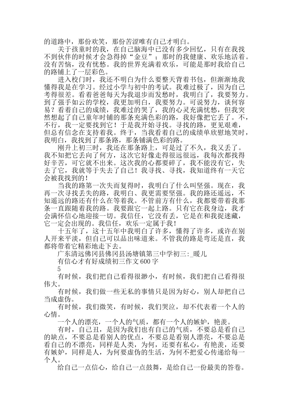 有信心才有好成绩初三作文600字_第3页