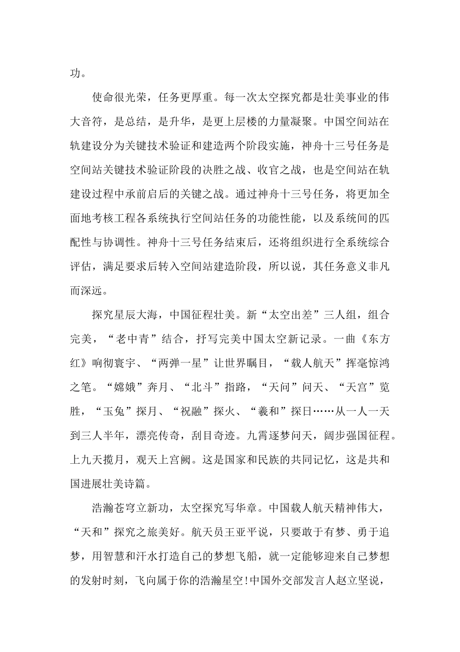 有关2024年天宫课堂第一课感悟心得5篇_第2页