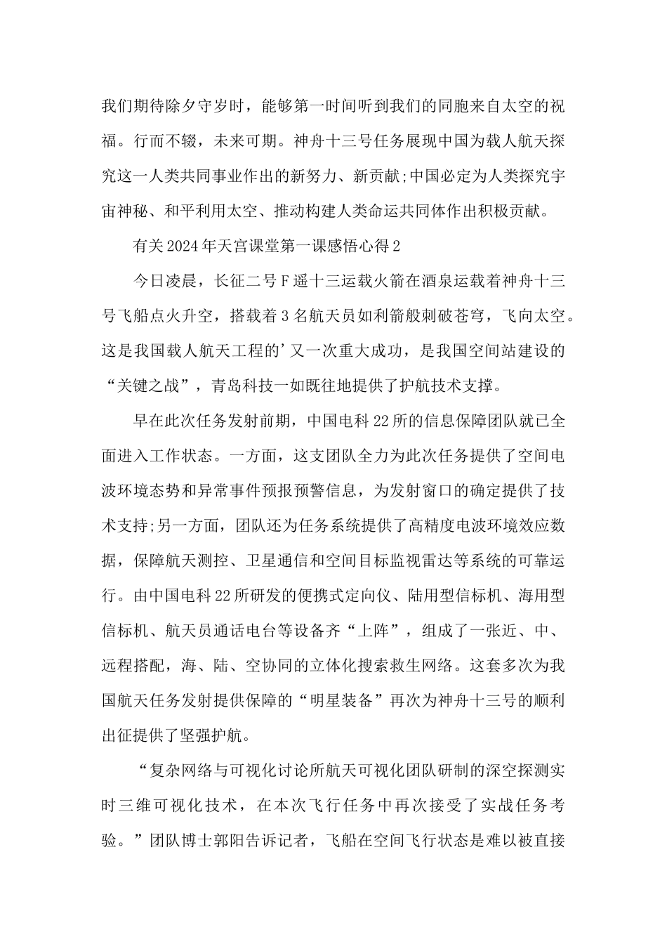 有关2024年天宫课堂第一课感悟心得5篇_第3页