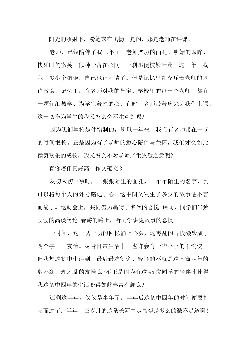 有你陪伴真好高一作文范文5篇_第2页