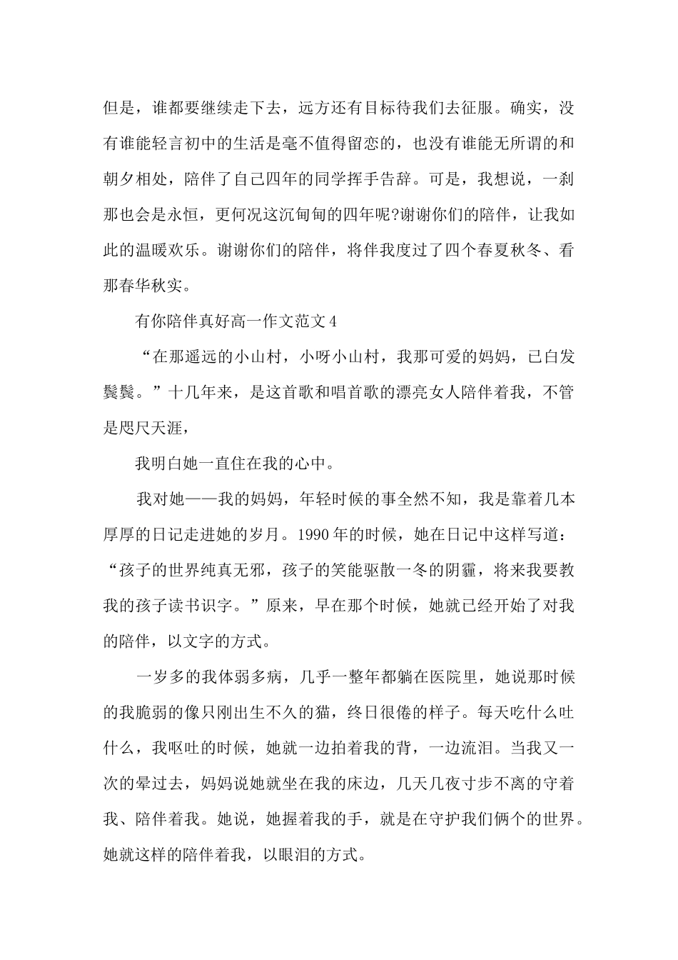 有你陪伴真好高一作文范文5篇_第3页