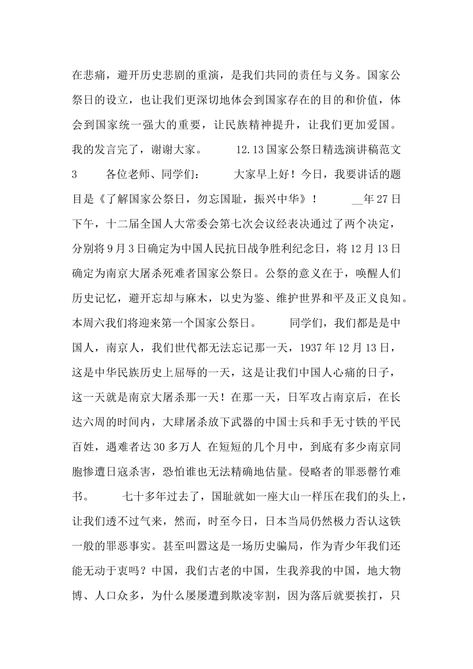 有关12.13国家公祭日精选演讲稿范文三篇_第3页