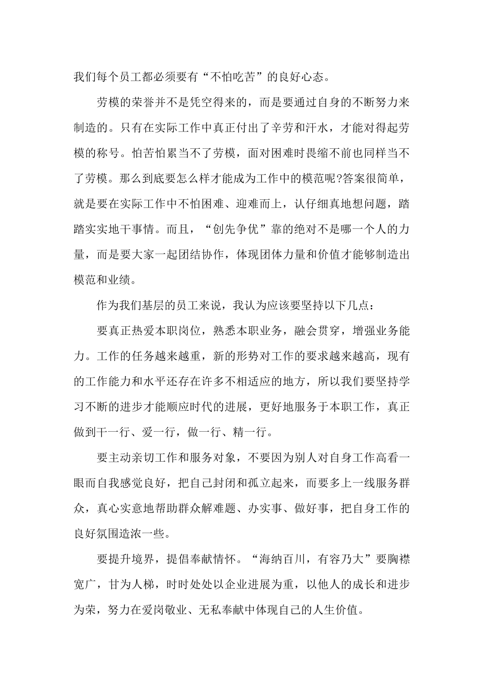 有关2024年最美职工先进事迹的心得体会个人感悟_第2页