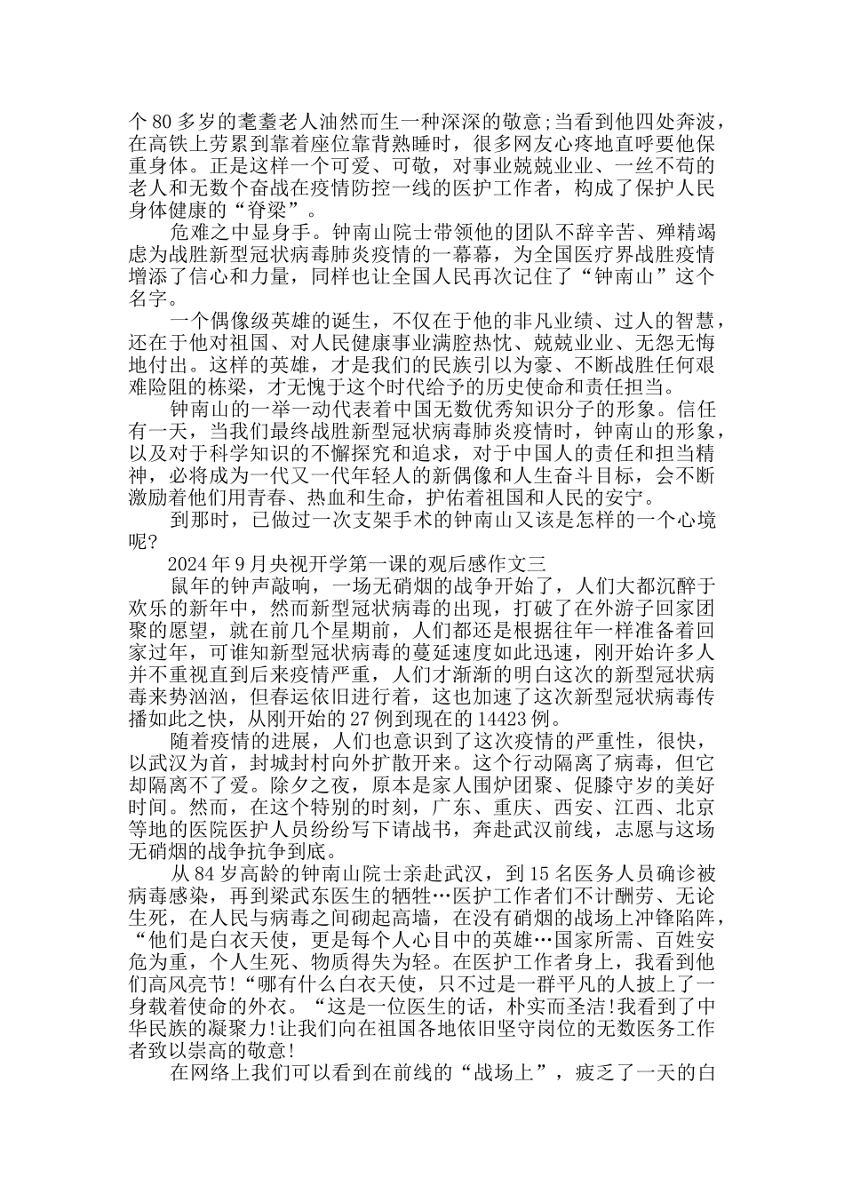 有关2024年9月央视开学第一课的观后感作文精选_第2页