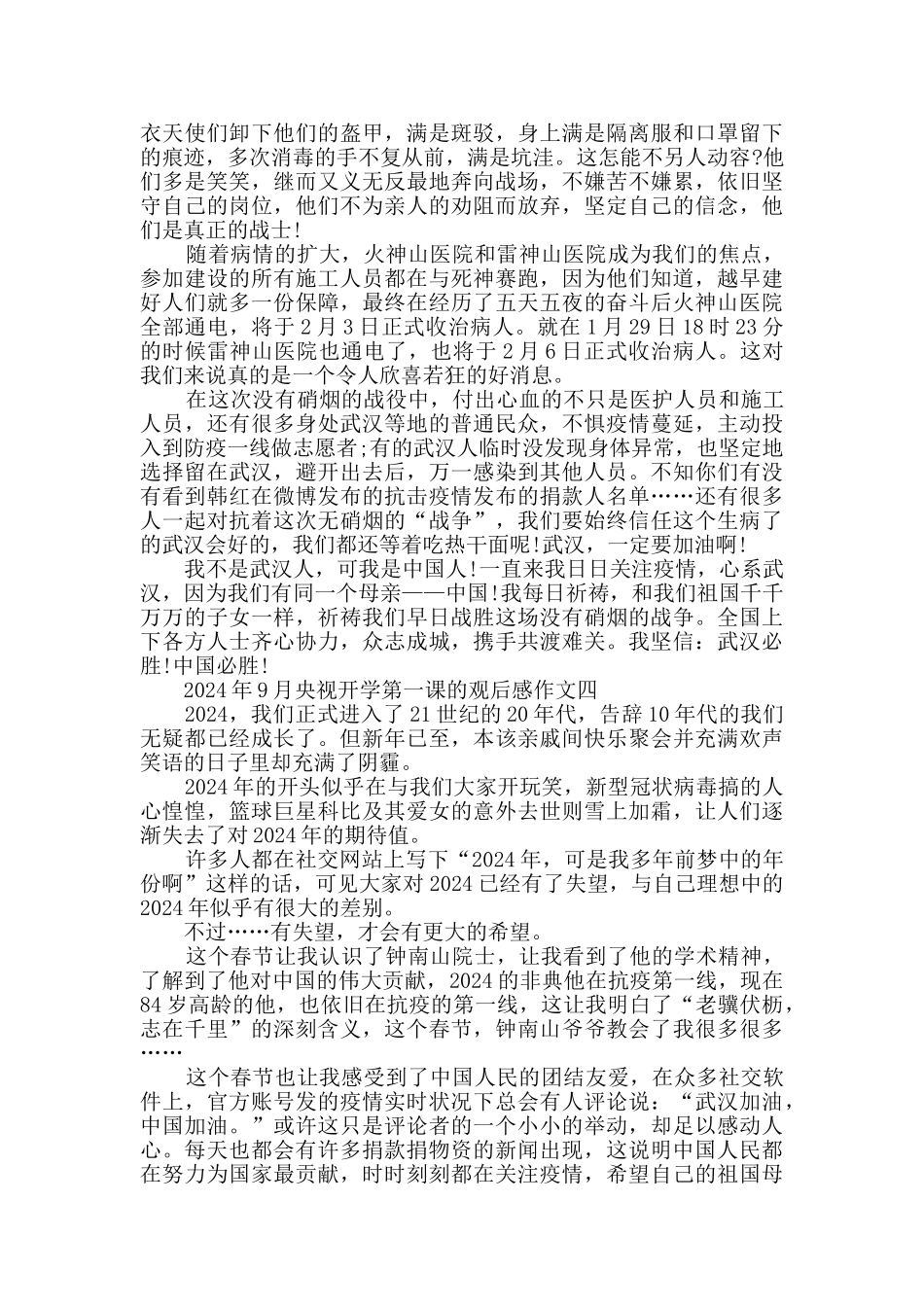 有关2024年9月央视开学第一课的观后感作文精选_第3页