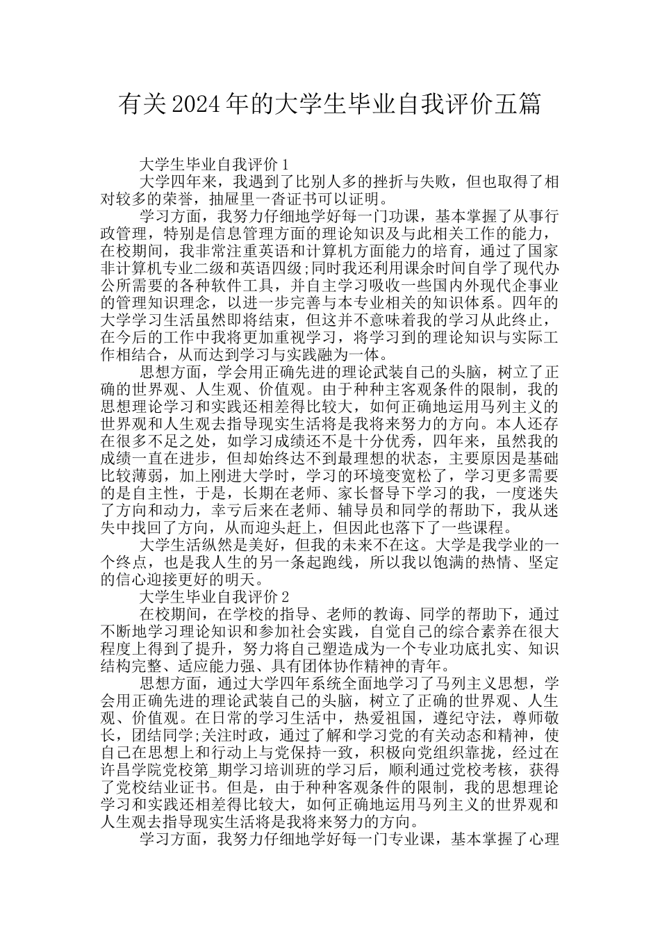 有关2024年的大学生毕业自我评价五篇_第1页