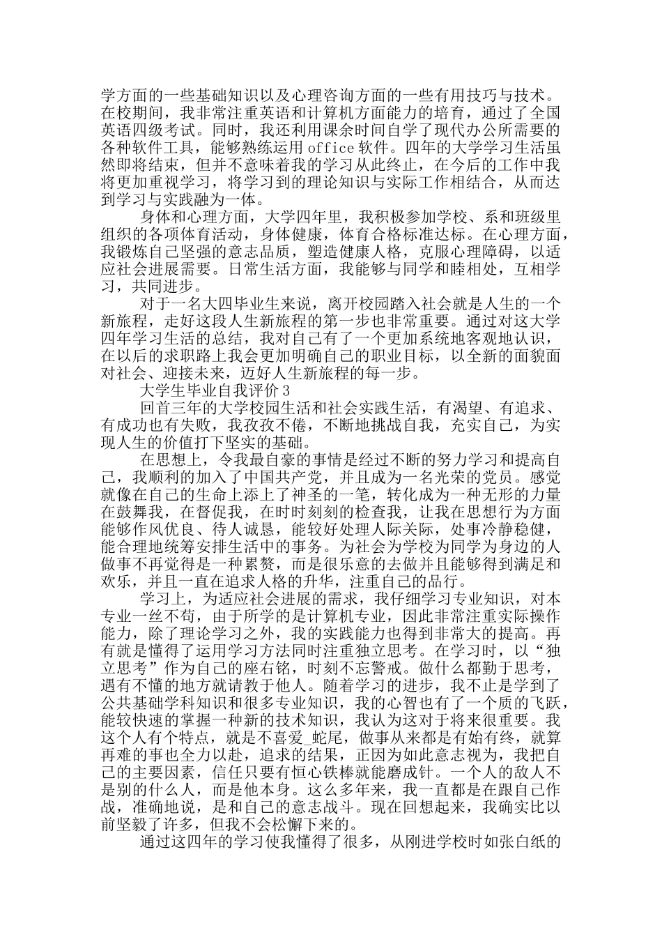 有关2024年的大学生毕业自我评价五篇_第2页