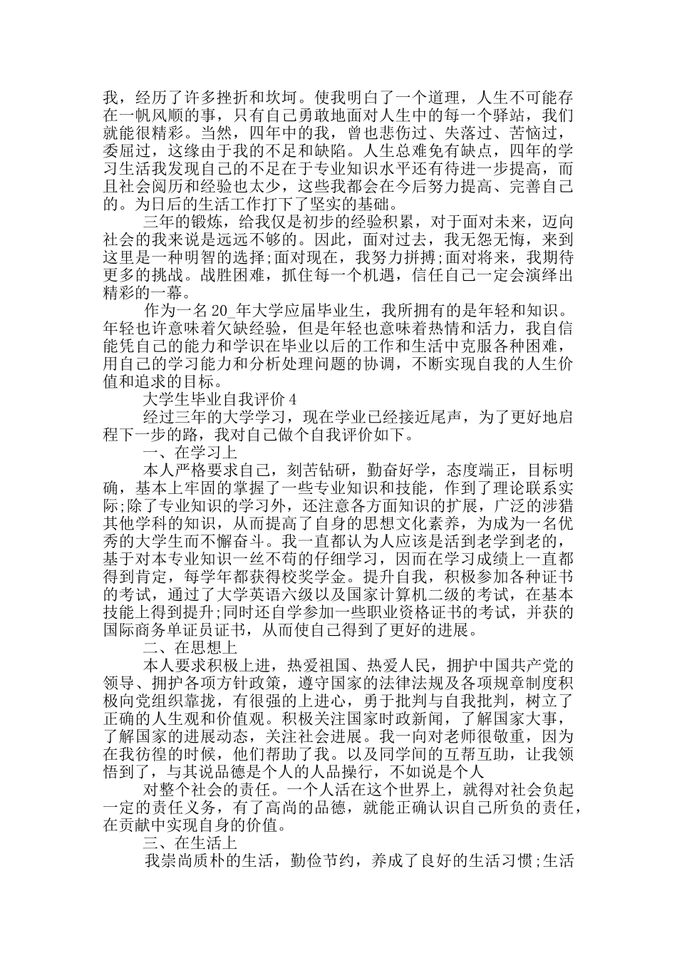 有关2024年的大学生毕业自我评价五篇_第3页