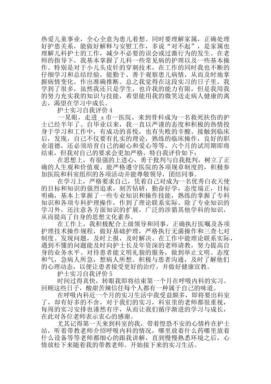 有关2024年的护士实习自我评价五篇_第3页