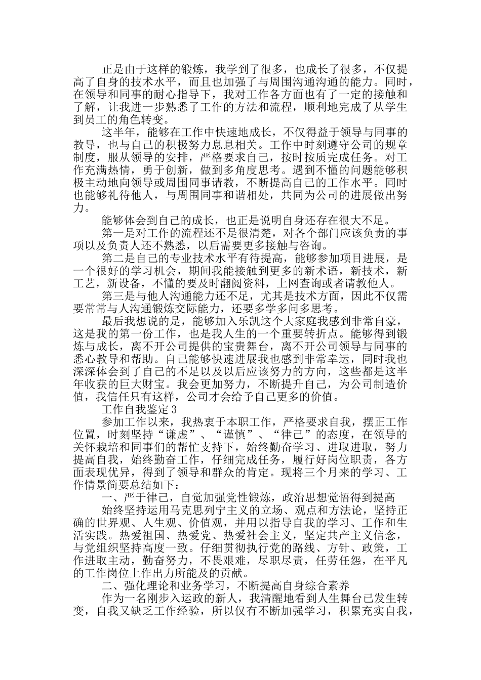 有关2024年的工作自我鉴定范文五篇_第2页