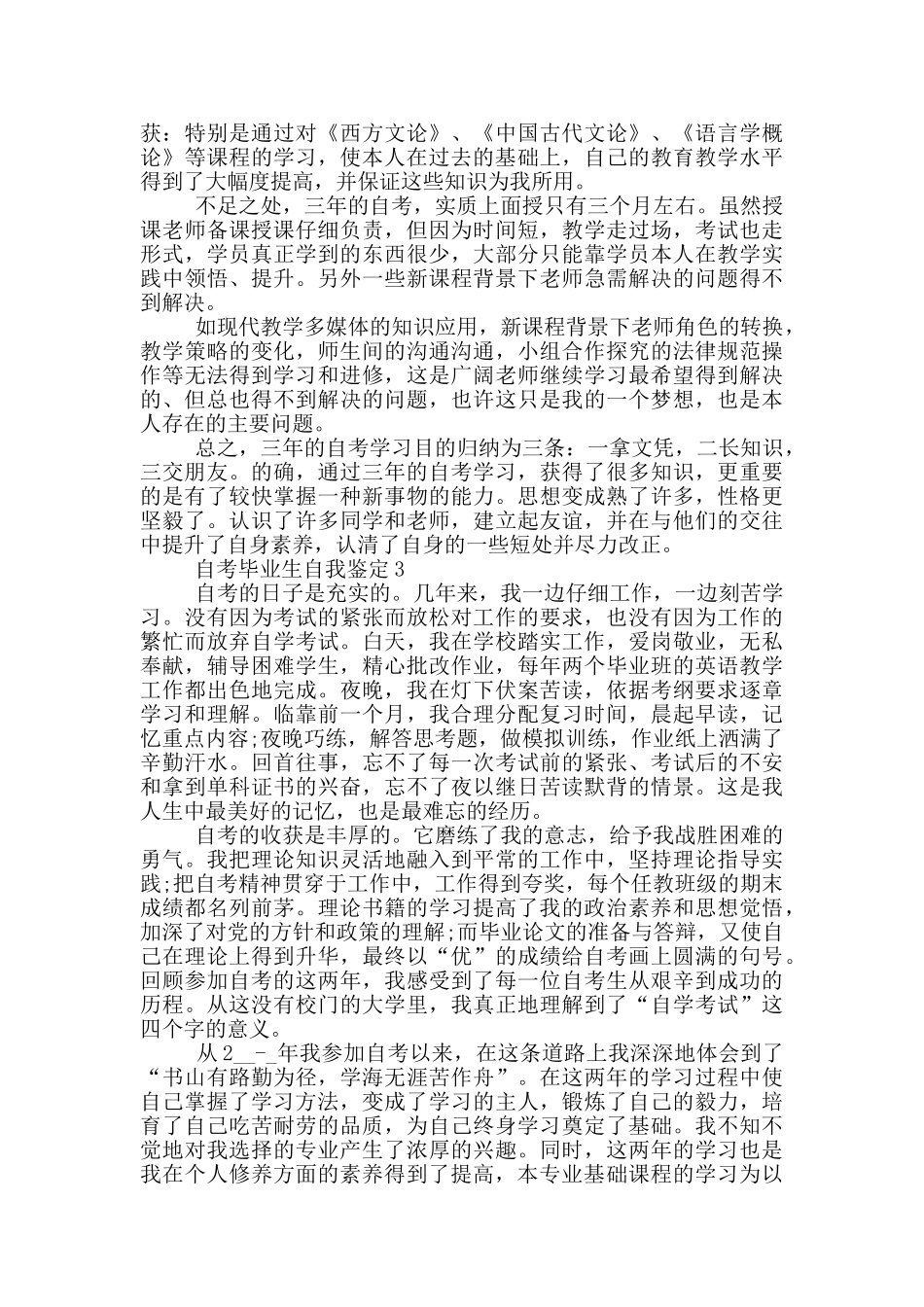 有关2024年的自考毕业生的自我鉴定五篇_第2页