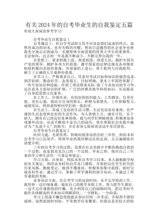 有关2024年的自考毕业生的自我鉴定五篇