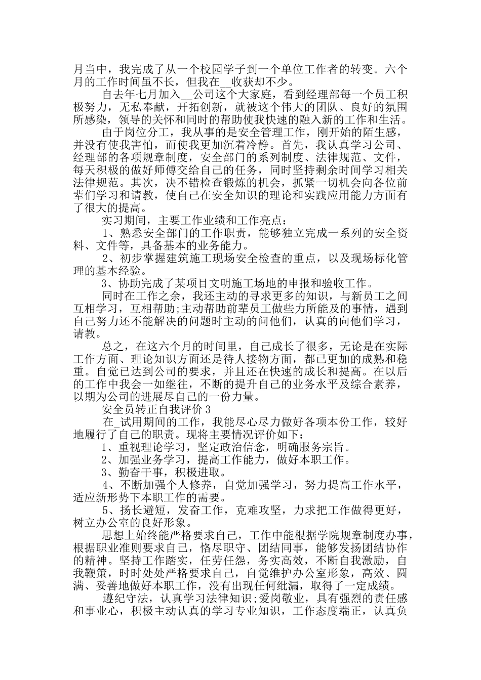 有关2024年的安全员转正自我评价五篇_第3页