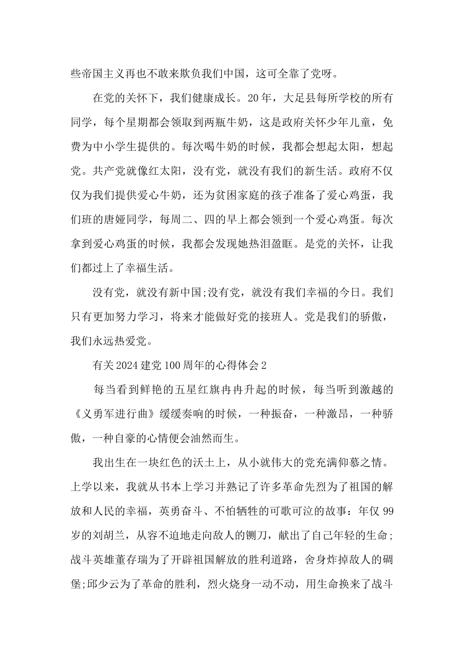 有关2024建党100周年的心得体会五篇_第2页