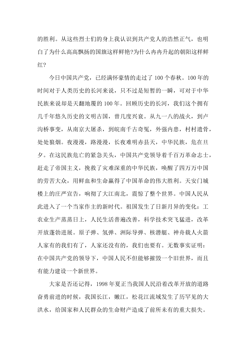 有关2024建党100周年的心得体会五篇_第3页