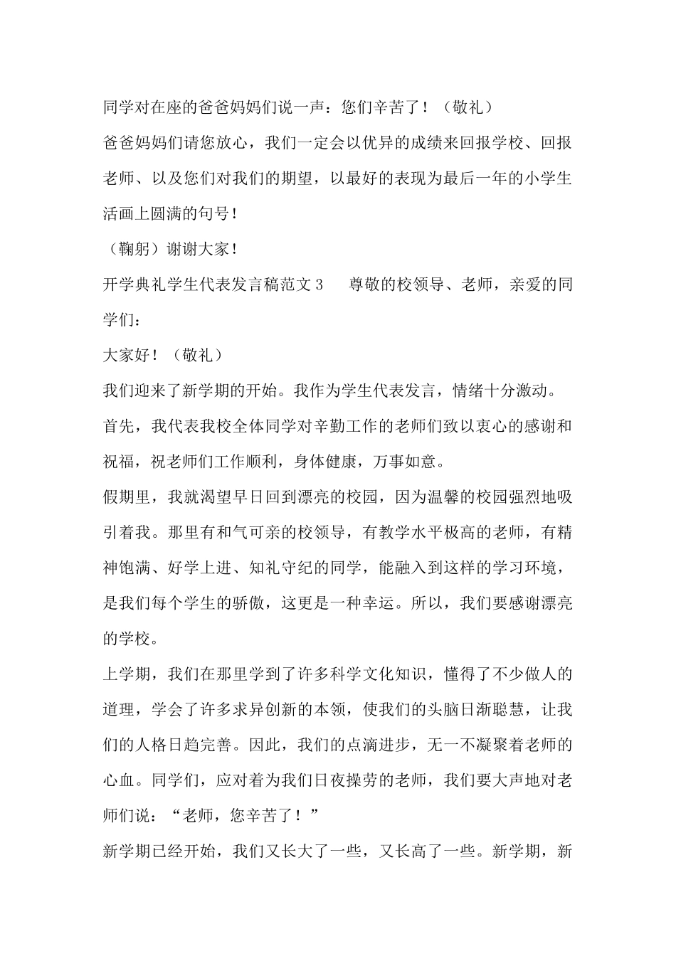 有关2024开学典礼学生代表发言稿范文三篇_第2页